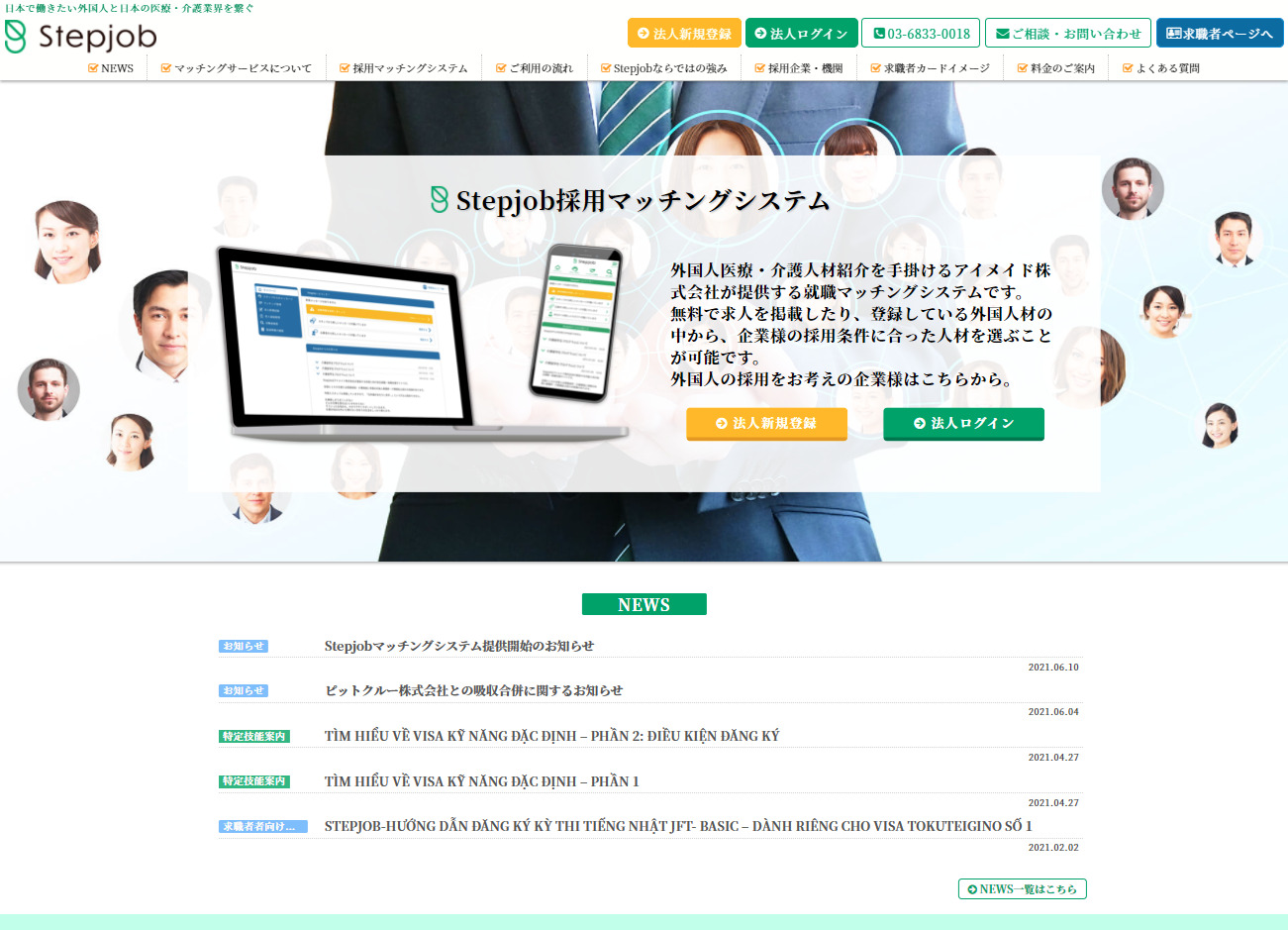 Stepjob採用マッチングシステム